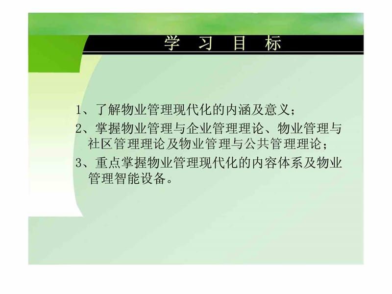 住宅小区物业管理科学化.ppt_第2页