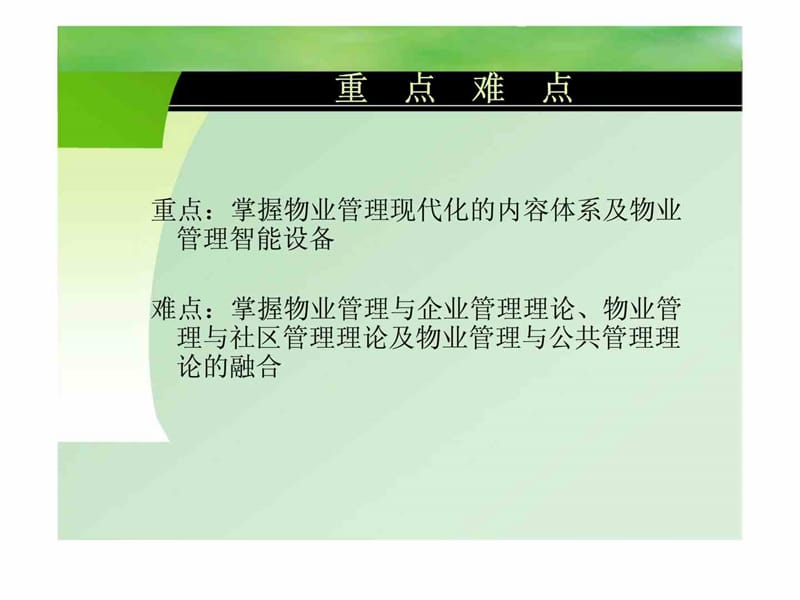 住宅小区物业管理科学化.ppt_第3页