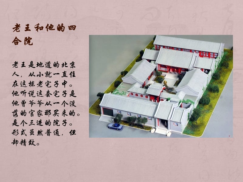 中国传统居住建筑分析以北京四合院为例.ppt_第3页