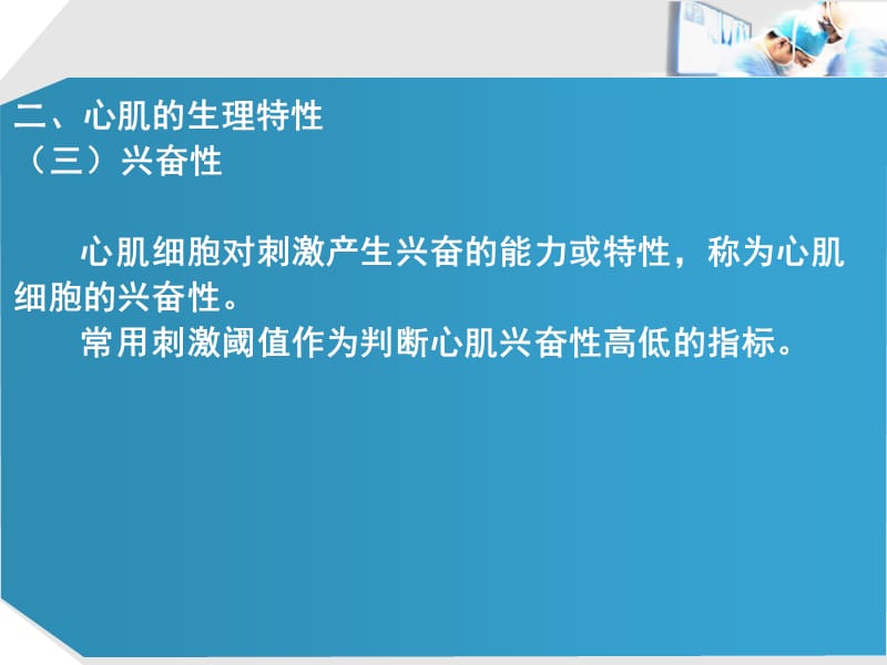 《血液循环二》PPT课件.ppt_第3页