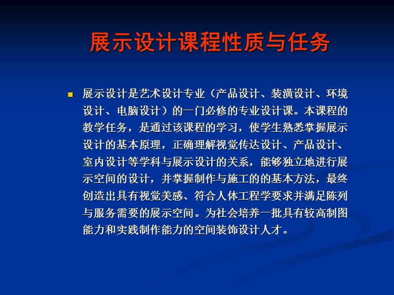 展示设计课程设计.ppt_第3页