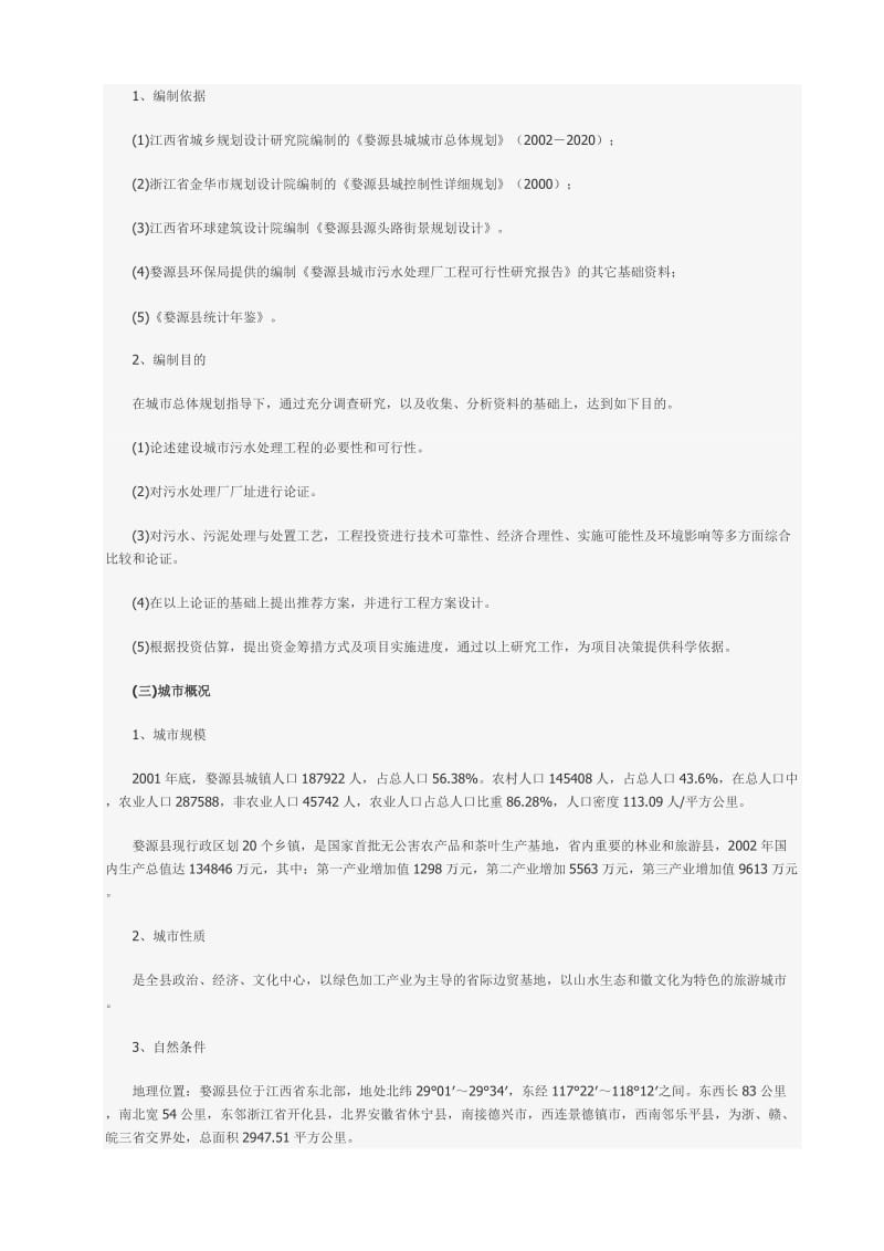 2019城镇污水处理厂工程可行研究报告.doc_第2页