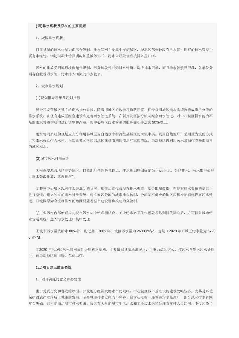 2019城镇污水处理厂工程可行研究报告.doc_第3页