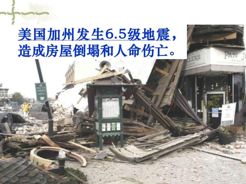 地震中的父与子PPT课件_五年级语文_语文_小学教育_教育专区.ppt_第3页
