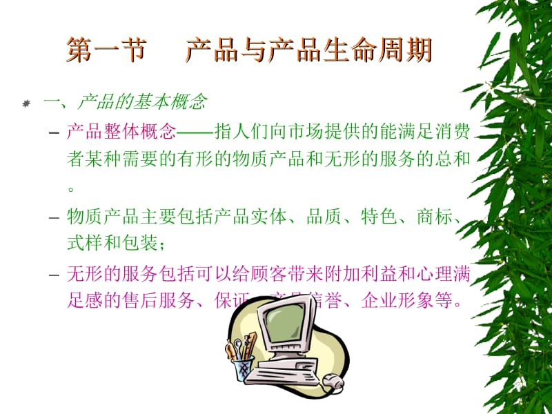 八章国际营销的产品策略.ppt_第2页