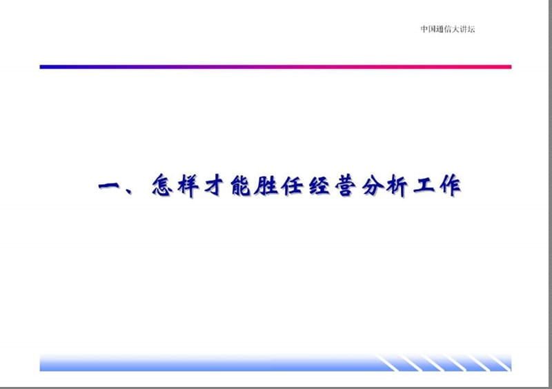 全国电信经营分析与热点问题剖析.ppt_第3页