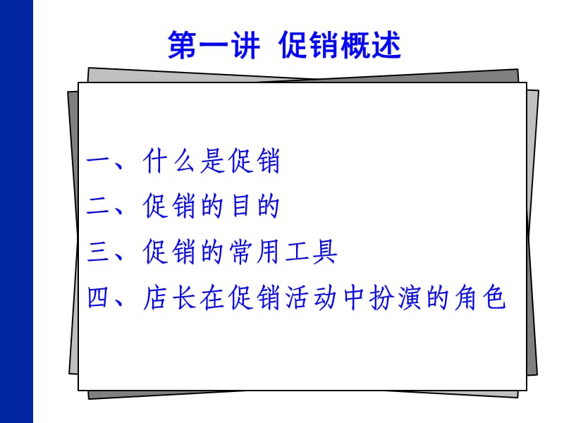 《药店促销讲义》PPT课件.ppt_第1页