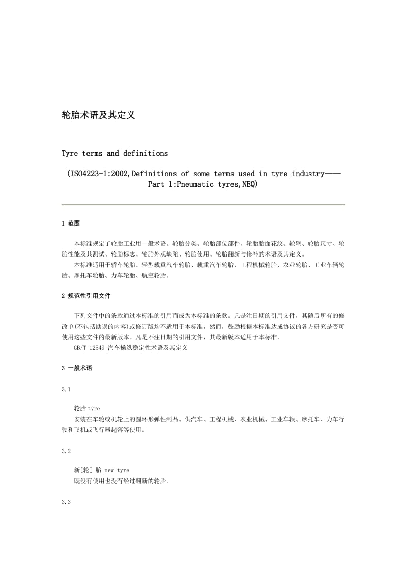 2019轮胎术语及其定义.doc_第1页