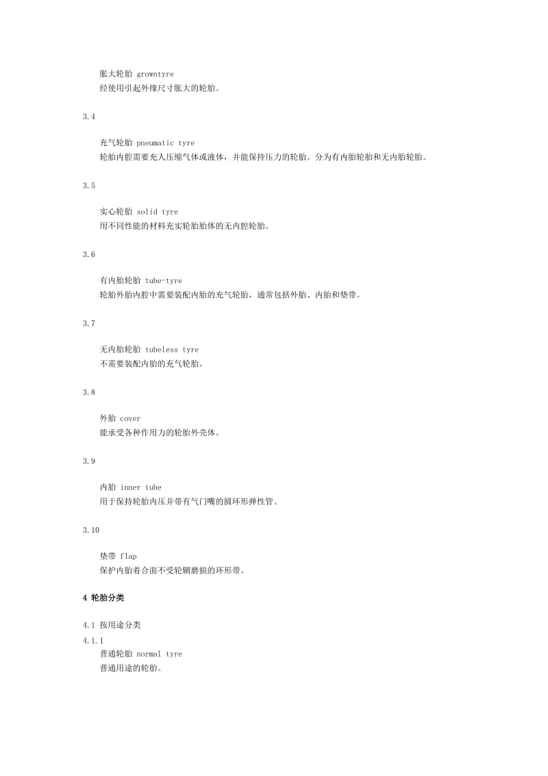 2019轮胎术语及其定义.doc_第2页