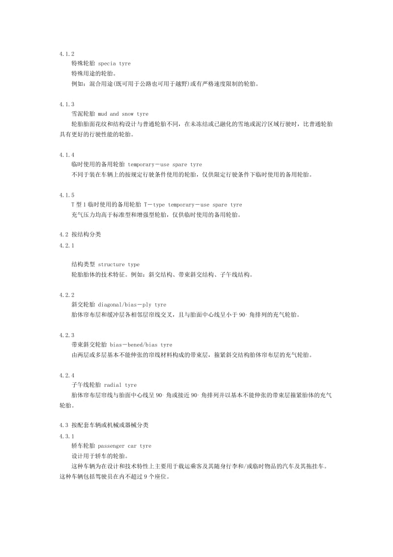 2019轮胎术语及其定义.doc_第3页