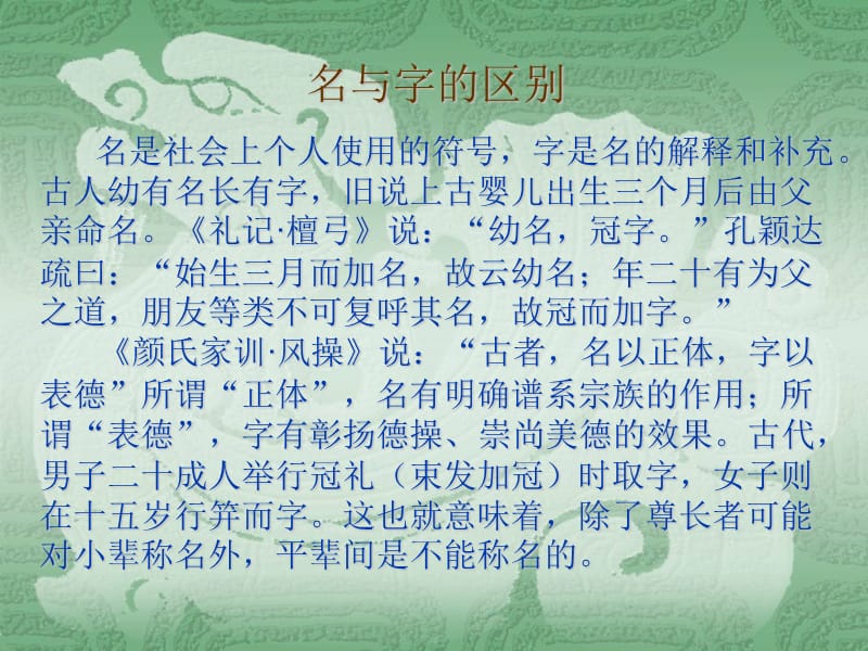 中国人名字和称谓.ppt_第2页