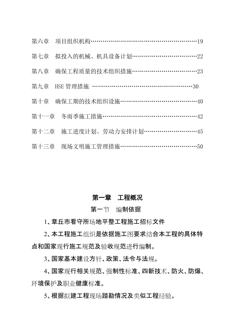 2019场地平整施工组织设计【最新】.doc_第3页