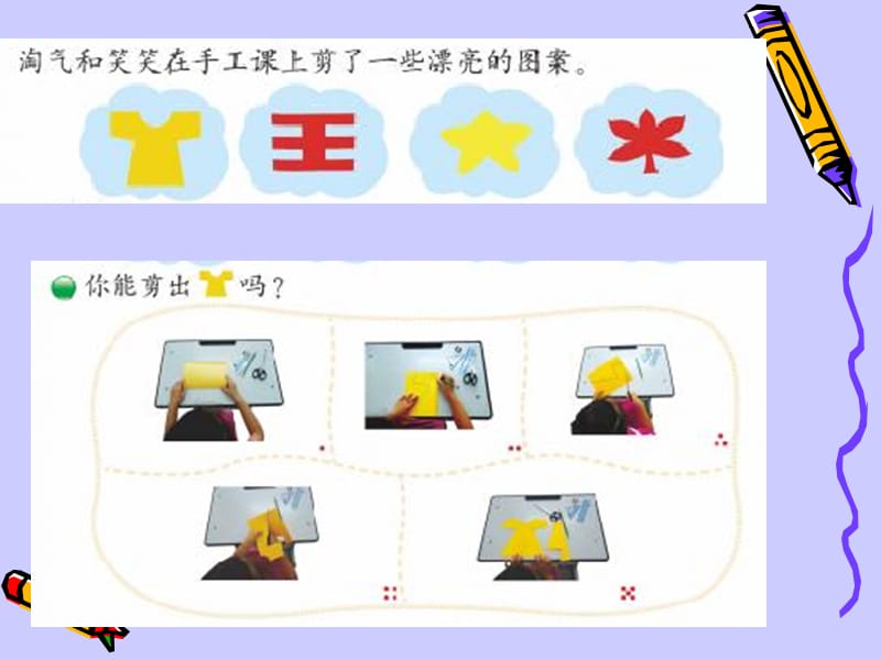 2019新北师大版小学数学二年级上册第四单元《折一折做一做》.ppt_第2页