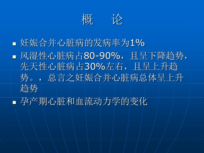 妊娠合并症心脏病PPT课件.ppt_第2页