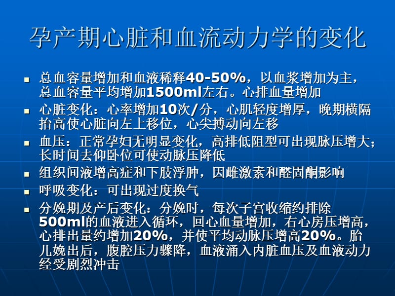 妊娠合并症心脏病PPT课件.ppt_第3页