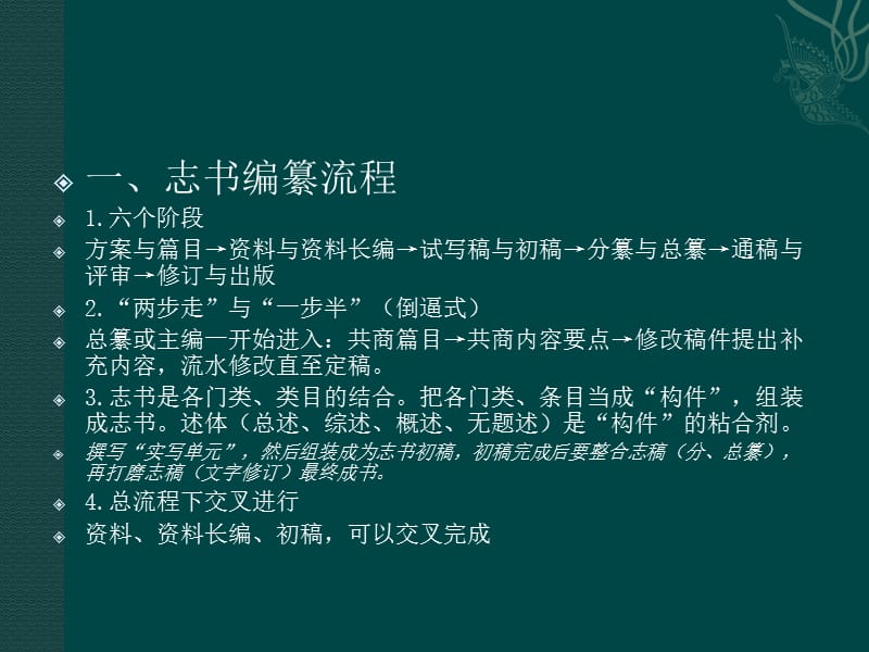 志书无纸化编纂之实践梅森.ppt_第3页