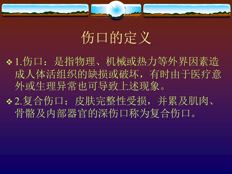 伤口湿性愈合理论及临床应用刘改红ppt课件.ppt_第3页