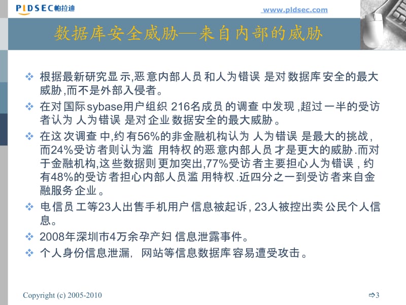 帕拉迪数据库风险分析、安全监控审计及合规解决方案.ppt_第3页