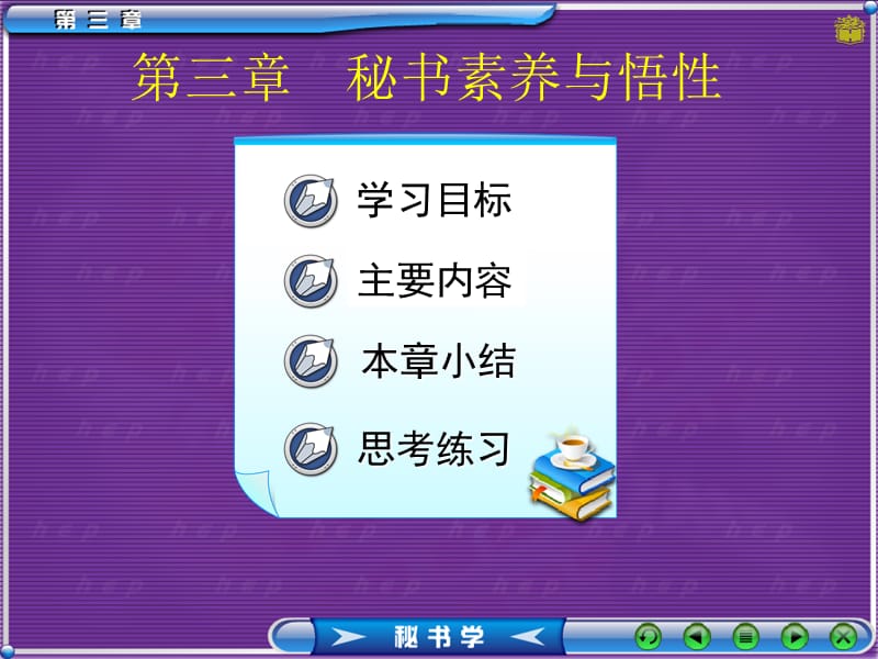 《秘书学概论》PPT课件.ppt_第1页