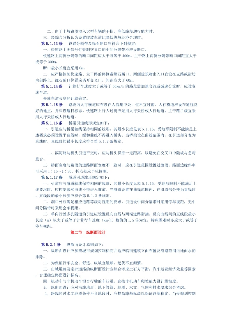 2019城市道路设计规范5平面与纵断面设计6道路与道路交叉.doc_第3页