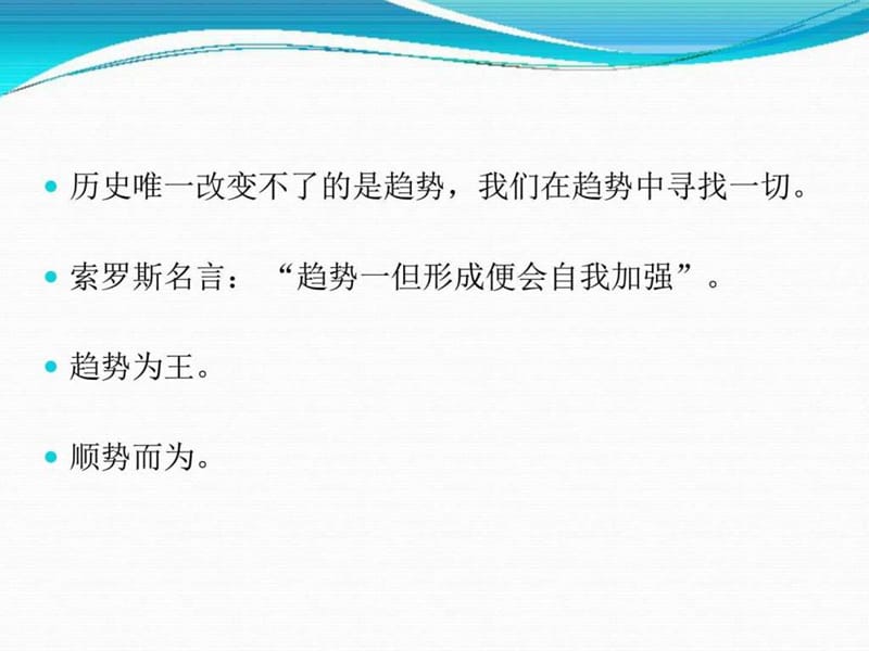 《之二趋势分析》PPT课件.ppt_第2页