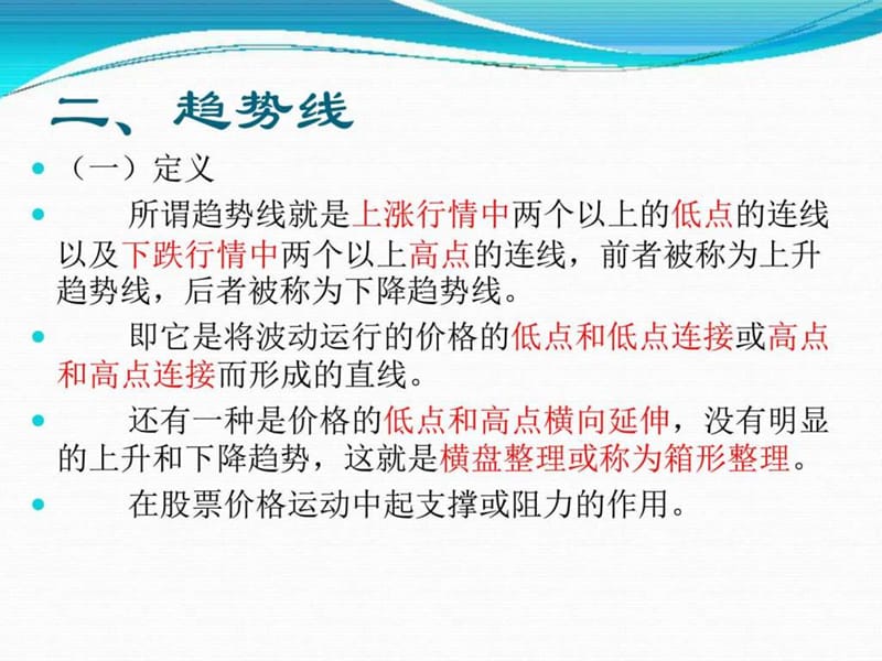 《之二趋势分析》PPT课件.ppt_第3页