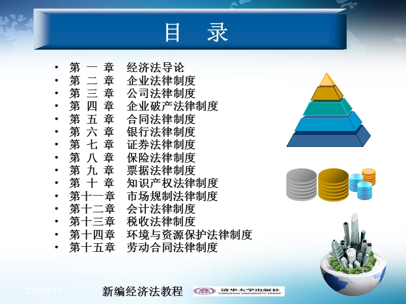 《证券法律制度》PPT课件.ppt_第2页