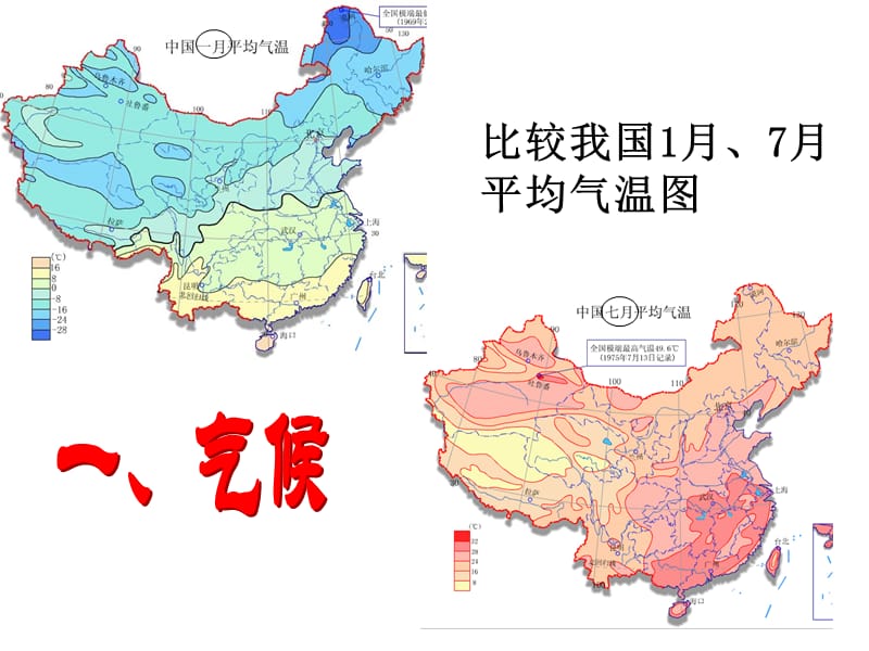 中国地理复习二.ppt_第2页