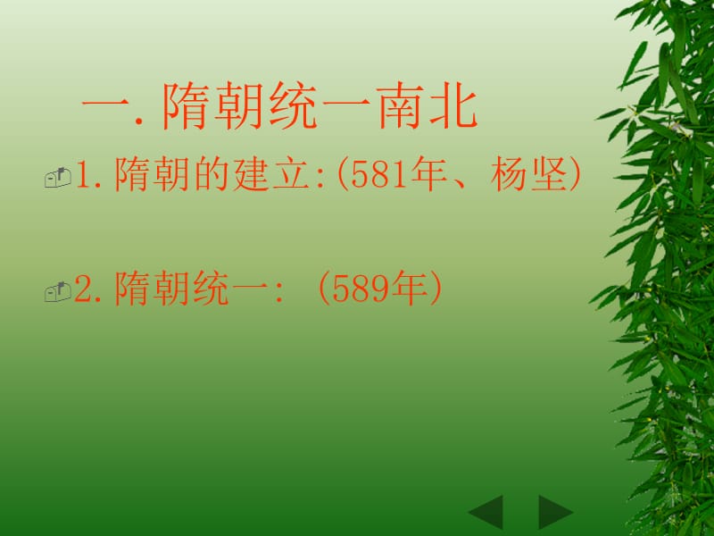 中国历史第二册.ppt_第2页