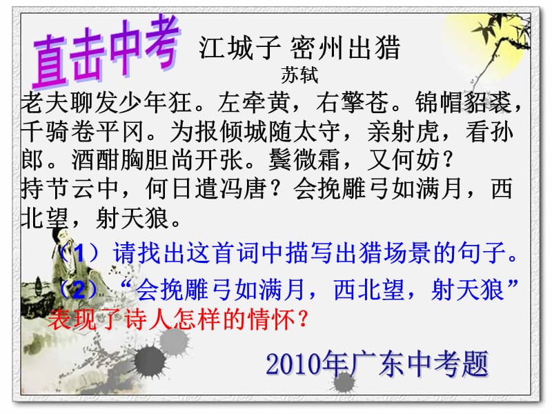 中考语文全程复习复习课件古诗鉴赏专题.ppt_第3页