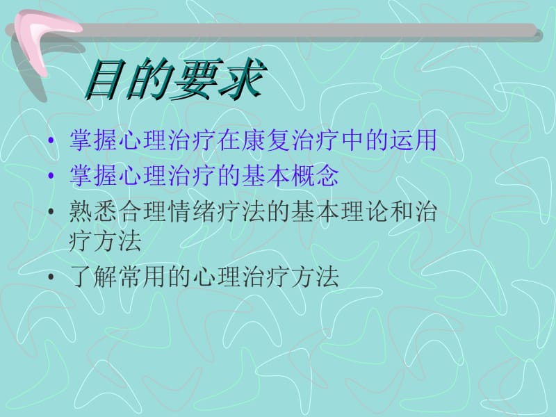 康复心理学.ppt_第2页