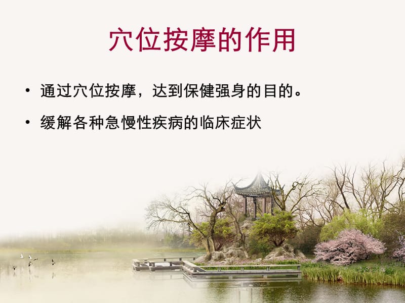 《穴位按摩》PPT课件.ppt_第3页