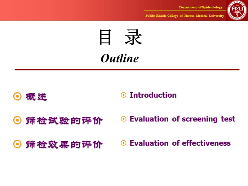 《筛检》PPT课件.ppt_第3页