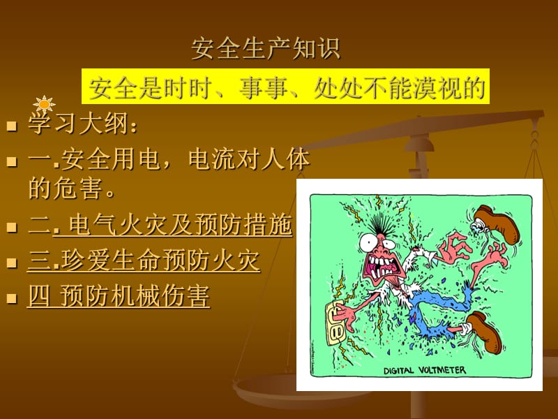 安全生产知识培训课件(PPT课件).ppt_第1页