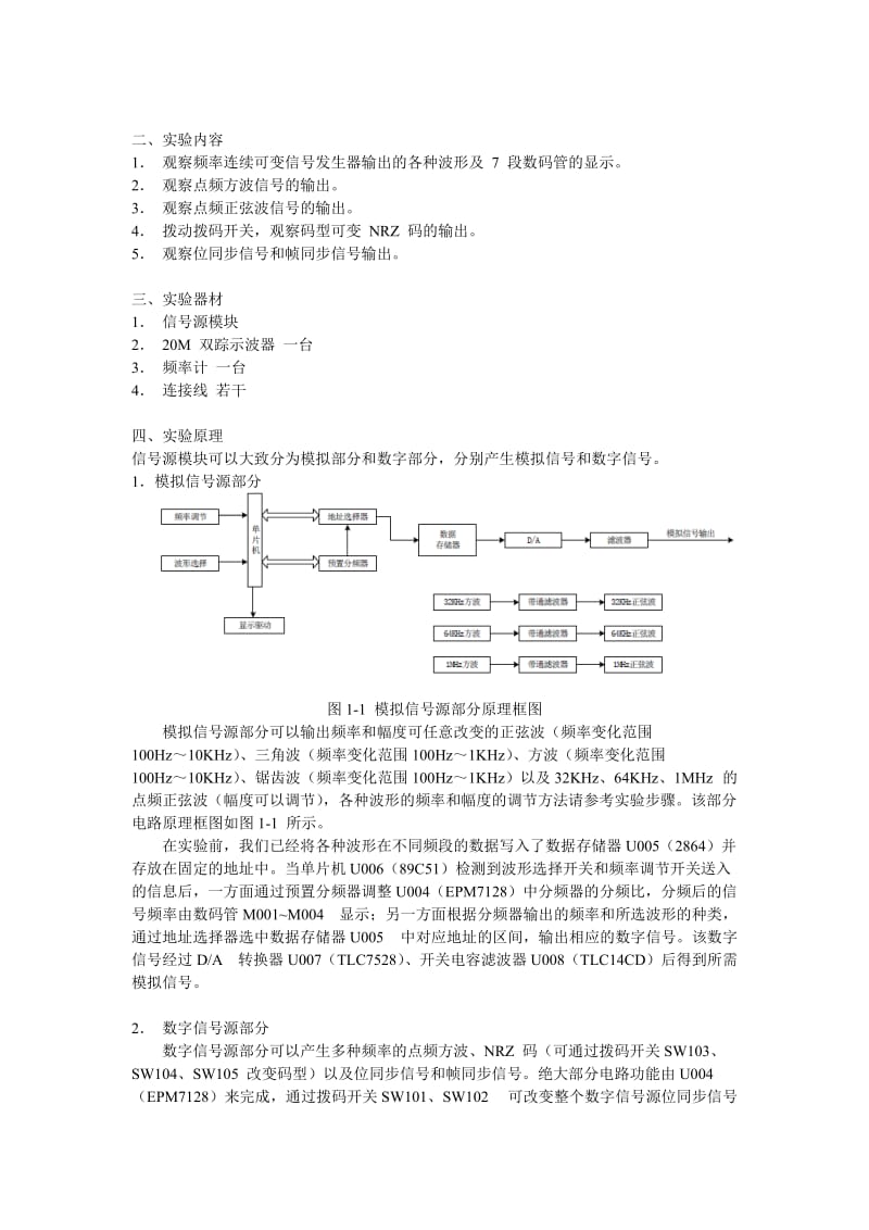 2019通信原理实验指导.doc_第3页