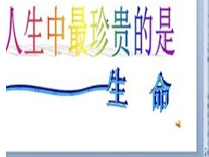 小学生提高安全意识增强自我防护能力-班队会课件.ppt_第2页