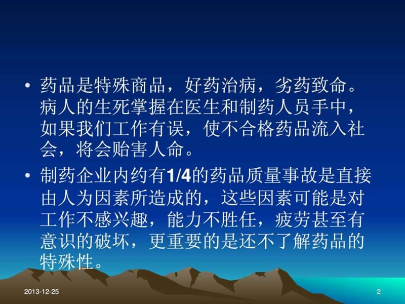 《药品的特殊性》PPT课件.ppt_第2页