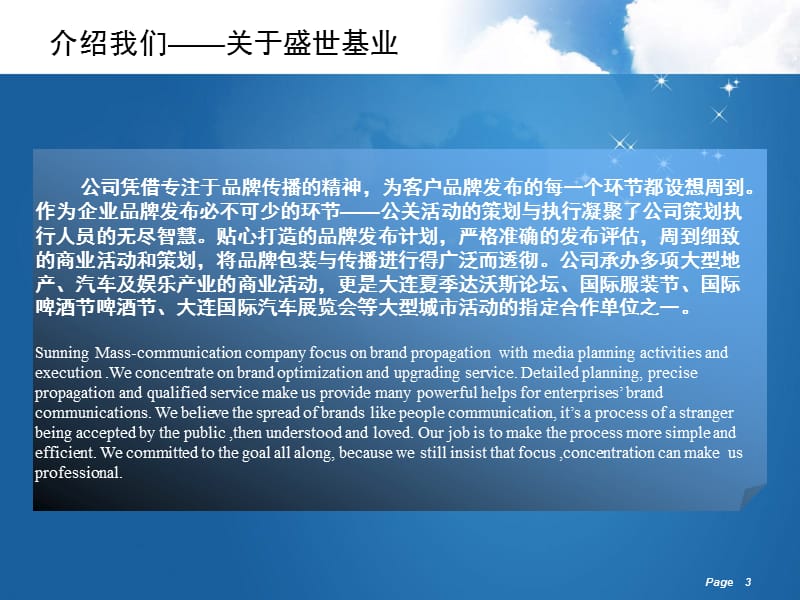 凯洋世界海鲜年终答谢会策划方案.ppt_第3页