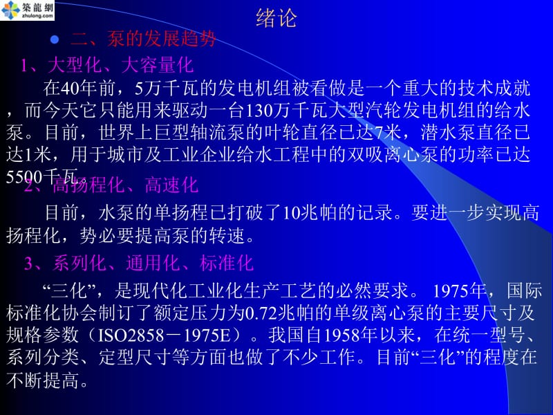 《泵与风机》第一章.ppt_第2页