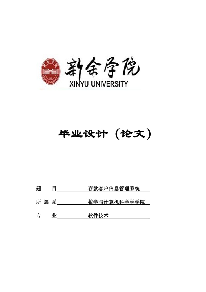 2019存款客户信息管理系统2520282.doc_第2页