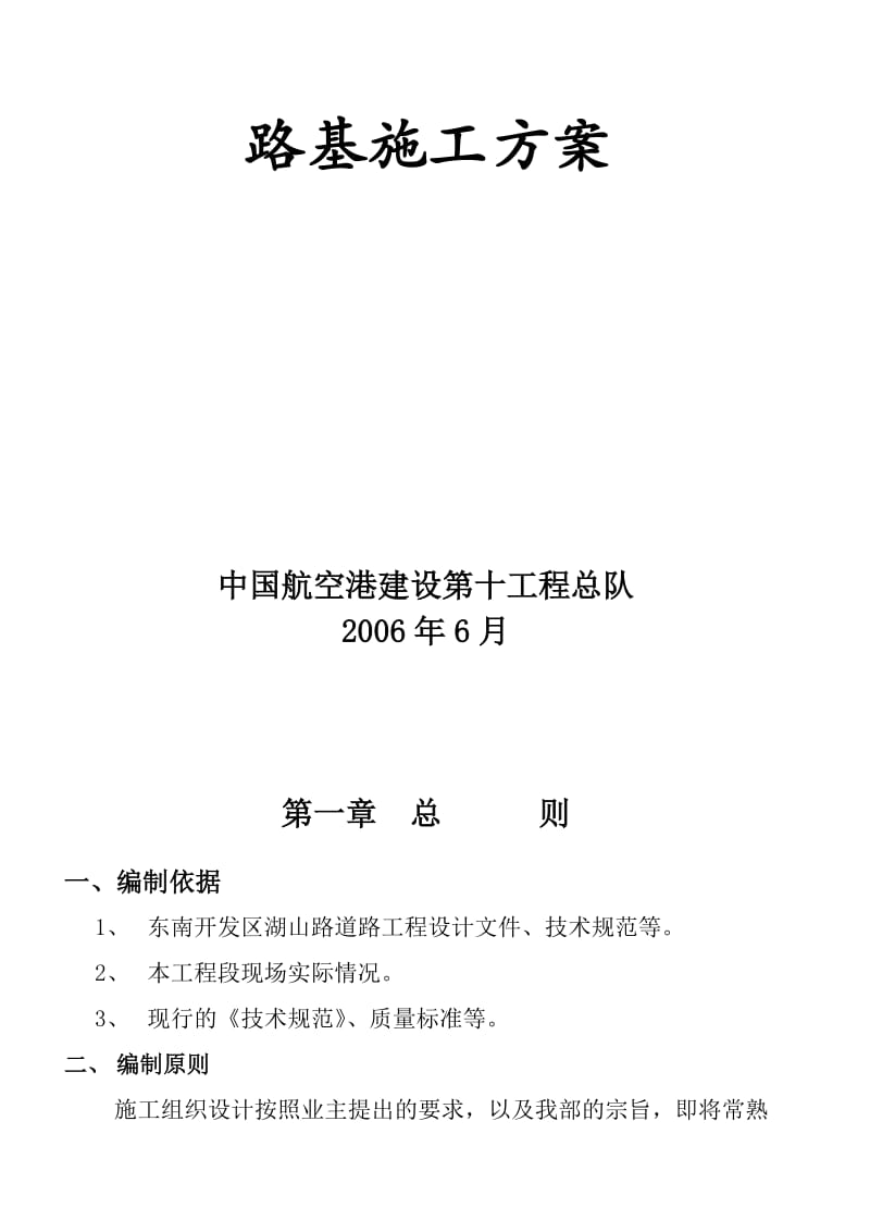 2019路床施工方案.doc_第2页