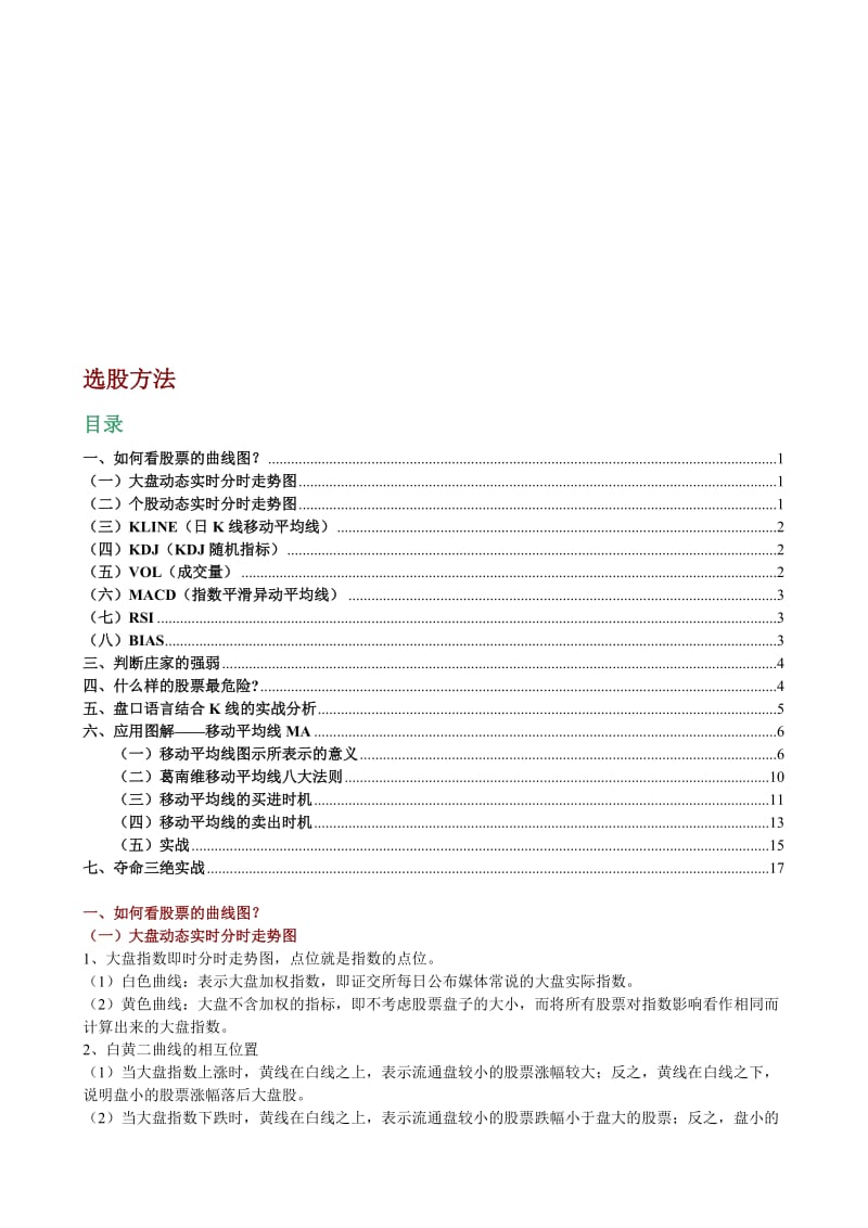 2019选股方法与技巧.doc_第1页