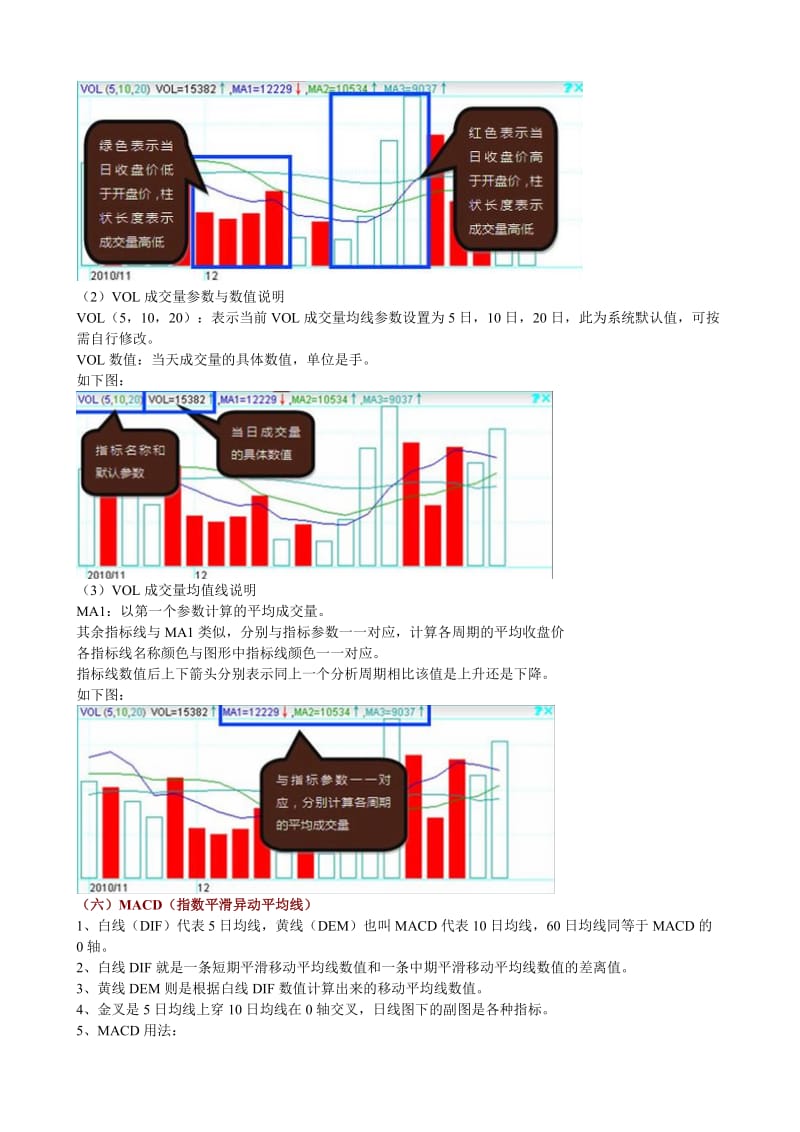 2019选股方法与技巧.doc_第3页