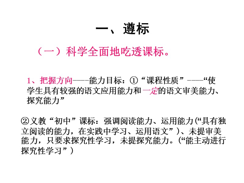 2019新课程背景下高中语文教学的逻辑路线与技术方法.ppt_第2页