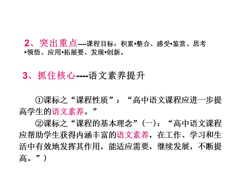 2019新课程背景下高中语文教学的逻辑路线与技术方法.ppt_第3页