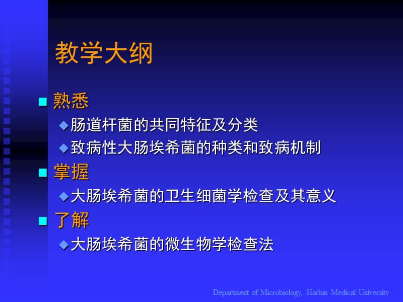 埃希菌属菌-微生物学教学课件.ppt_第3页