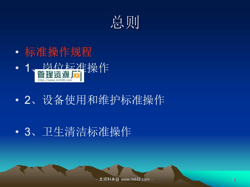 《生产工序、设备、清洁、物料等GMP岗位标准操作规程培训教材》(66页)-作业指导.ppt_第2页