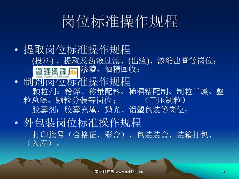 《生产工序、设备、清洁、物料等GMP岗位标准操作规程培训教材》(66页)-作业指导.ppt_第3页