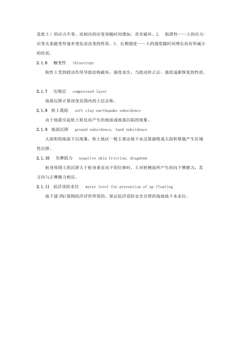 2019软土规范正文1181.doc_第3页