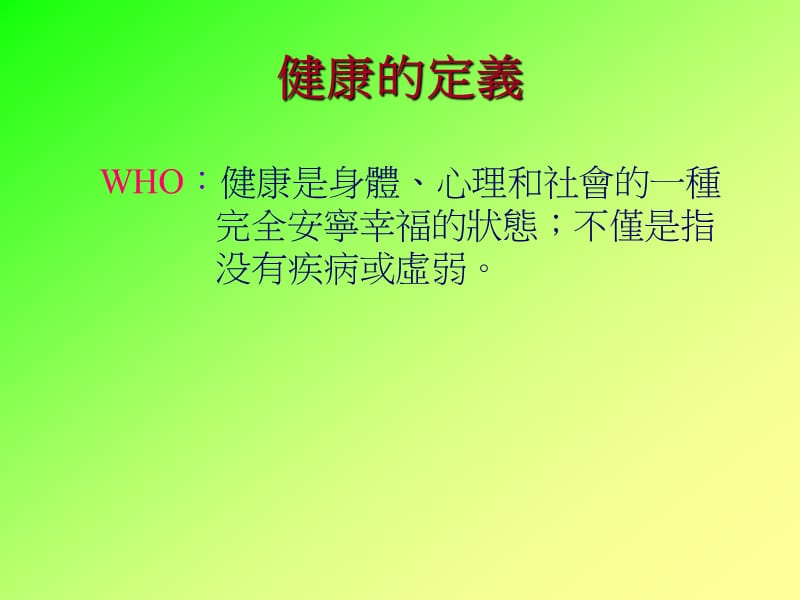 健康体适能概论.ppt_第2页